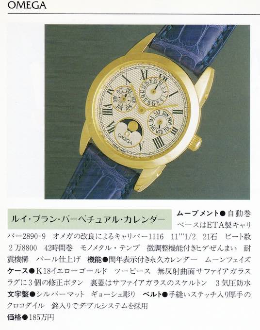 ◯◯年代、この頃の腕時計は買ってはいけない？機械式腕時計専門ブログ